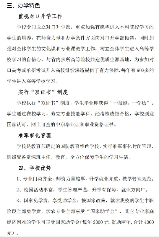 新密市职教中心招生章程