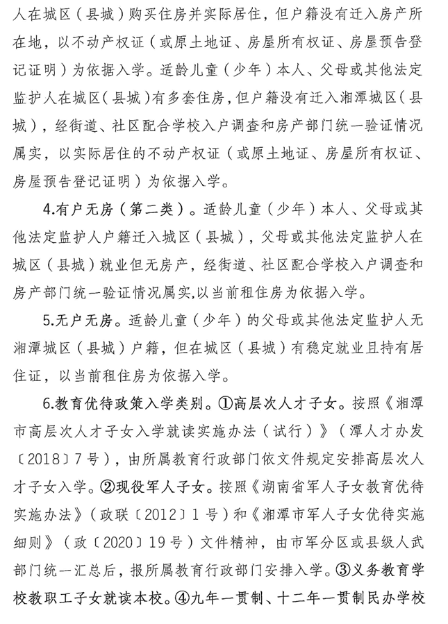 2021湘潭义务教育阶段招生政策