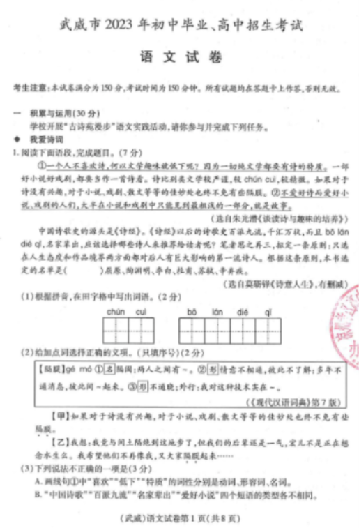 2023年武威中考语文真题及答案【图片版】