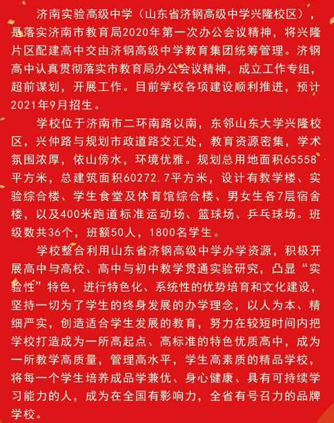 济钢高级中学简介
