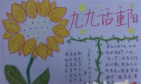九九重阳节手抄报大全