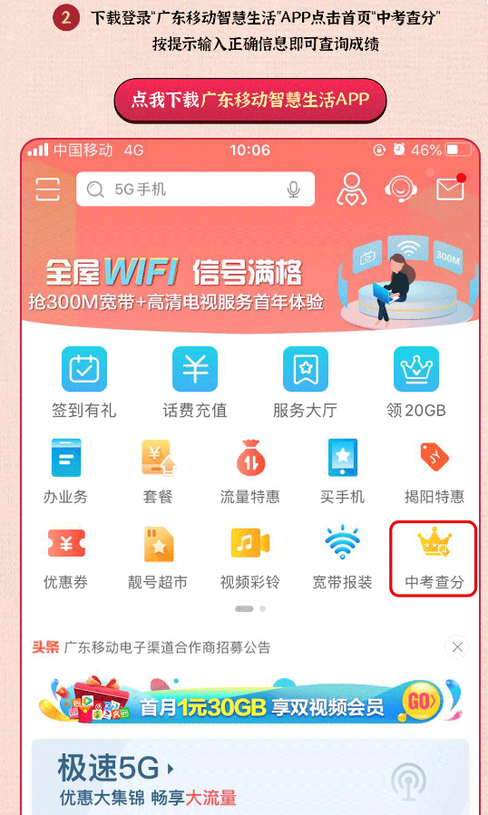 揭阳中考查询通道