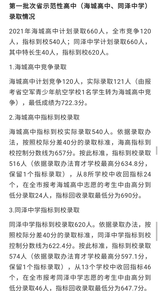 2021鞍山海城第一批次录取分数线公布