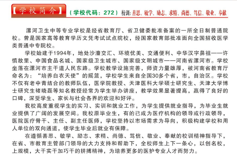 漯河卫生中等专业学校招生章程