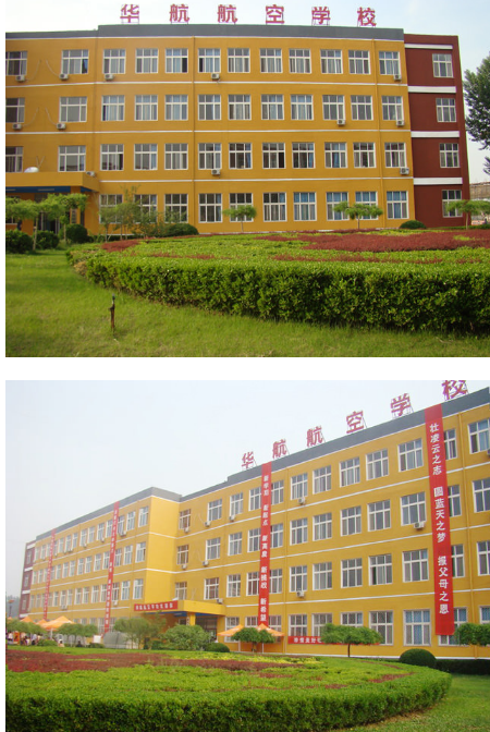 廊坊华航航空学校环境