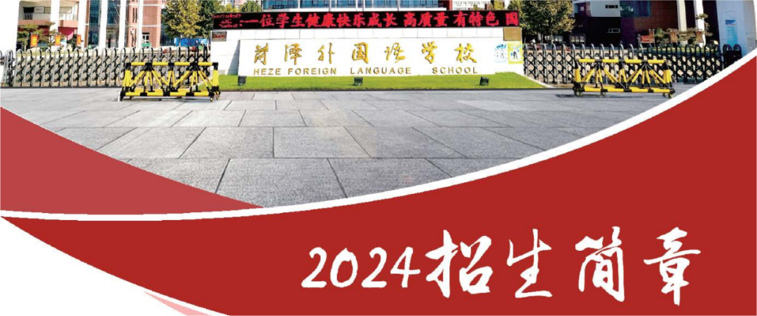 2024菏泽市牡丹区育华职业中等专业学校招生简章