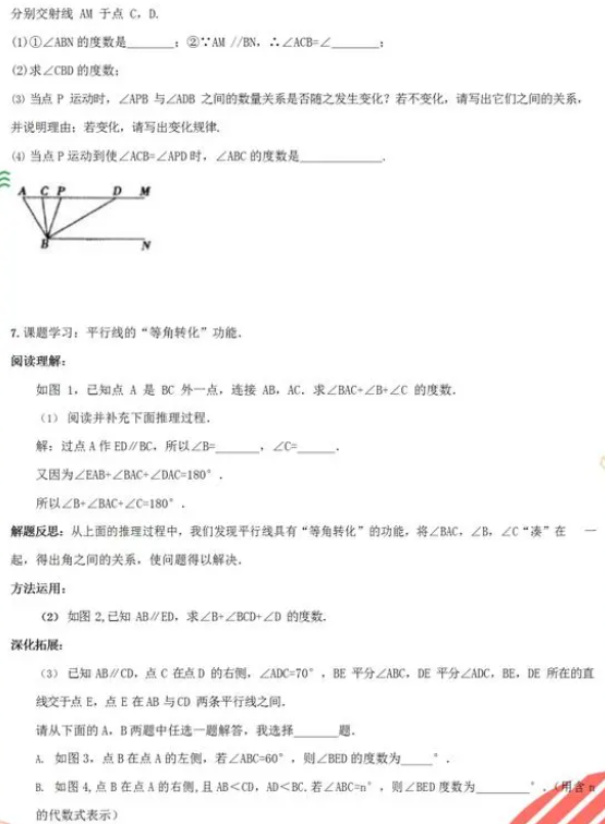 初一数学下册重点题型有哪些 如何学习