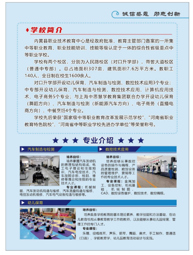内黄县职业技术教育中心招生章程