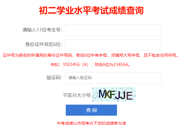 2023深圳生地会考成绩查询入口