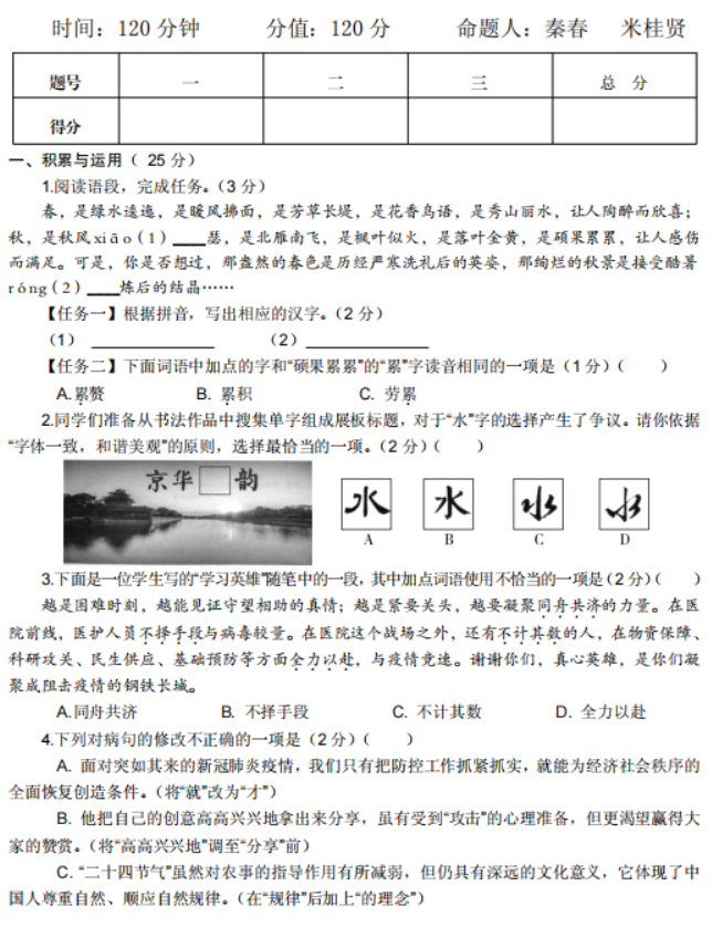 2023年甘肃中考语文模拟试题及答案
