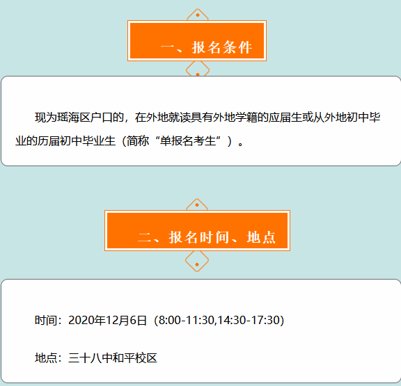 瑶海区中考报名时间
