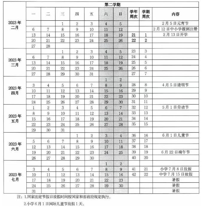 2023年文昌中小学暑假放假时间最新公布
