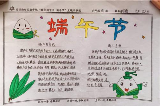 2024端午节手抄报一等奖 漂亮