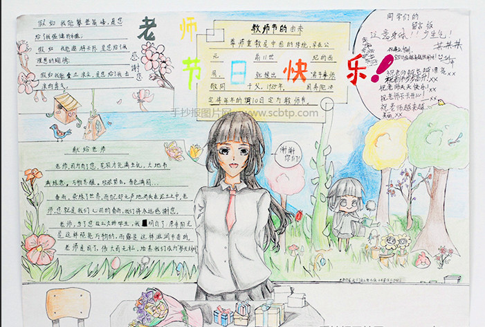 2021教师节精致手抄报