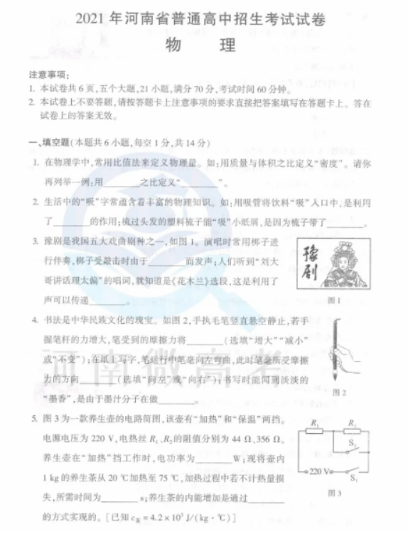 2021开封中考物理真题及答案【图片版】