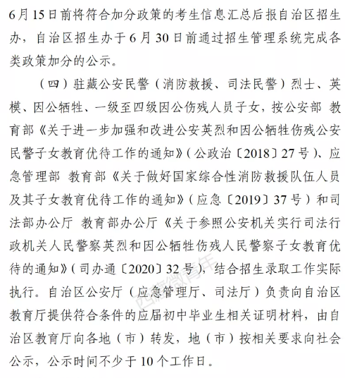 2021年西藏中考加分照顾政策