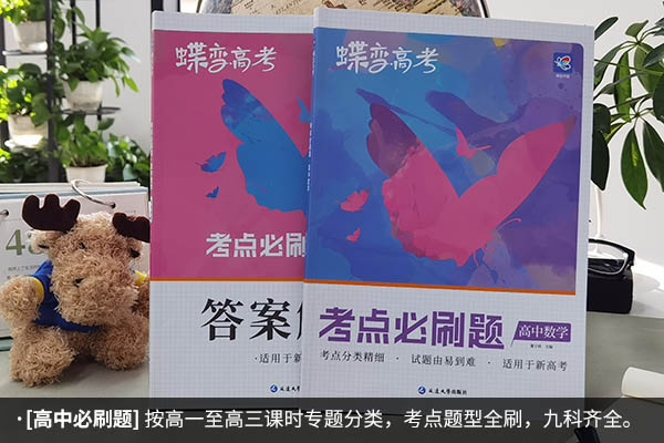 推荐高三学生必看书 买什么刷题资料好