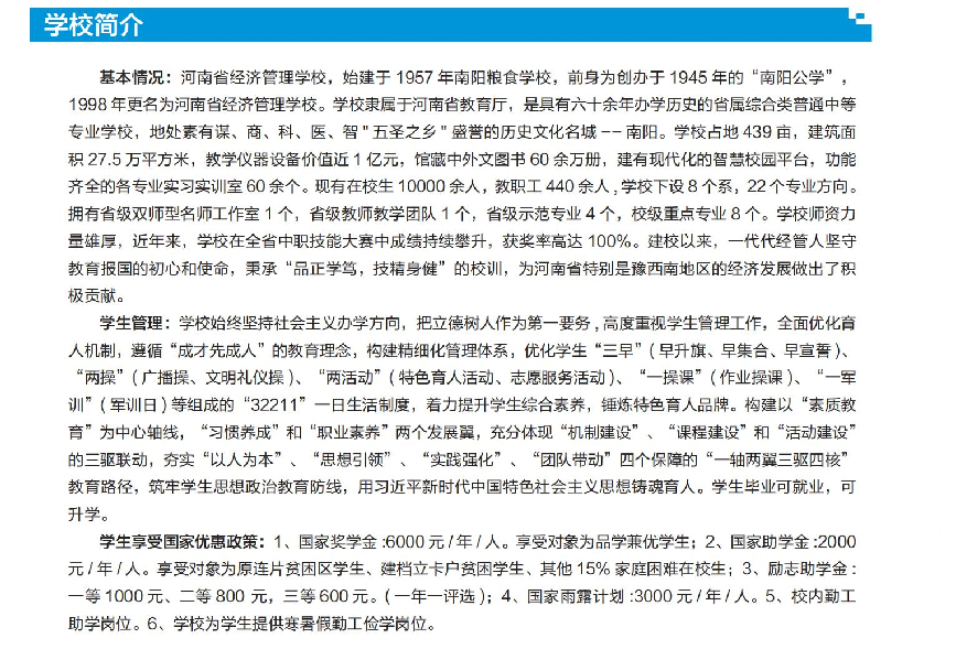 河南省经济管理学校招生章程