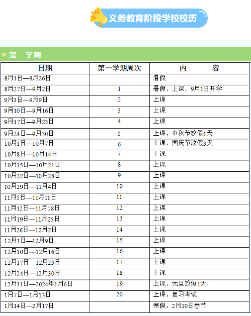 2024学年中山中小学校历公布 寒暑假放假时间