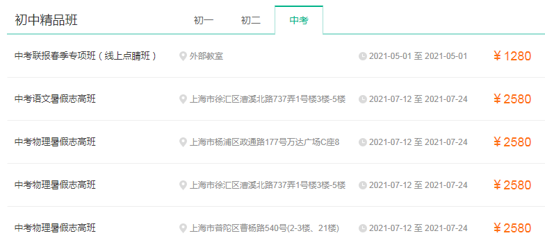 新东方收费标准中考