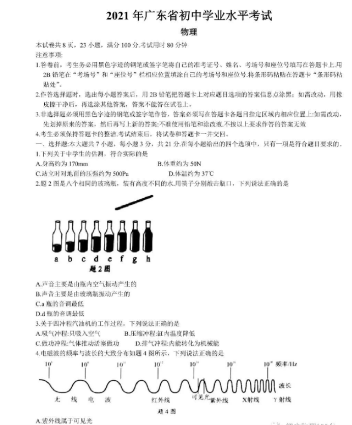 2021东莞中考物理真题及答案【图片版】