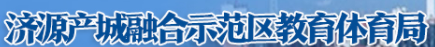 2024年济源中考报名时间及入口
