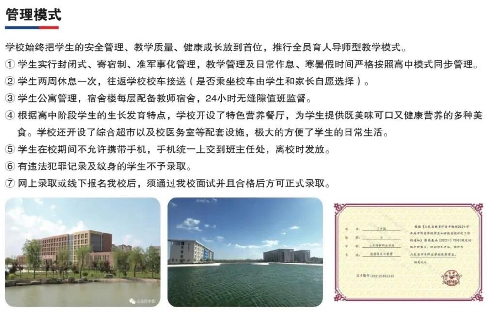 2024山东海事职业学院招生简章