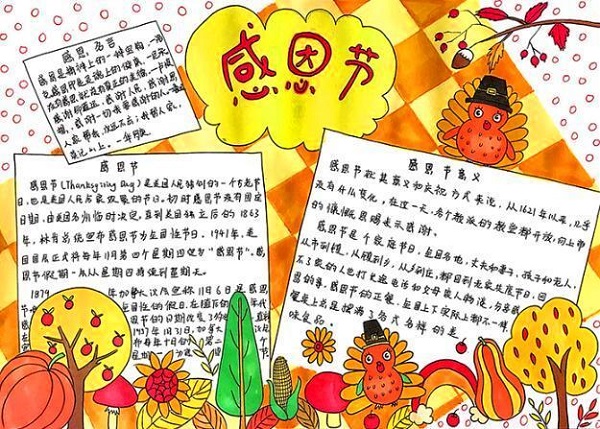 2021感恩节手抄报模板
