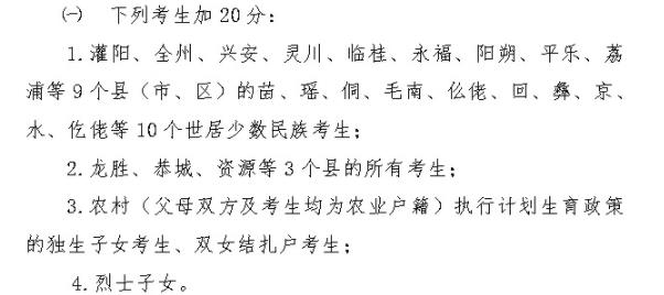 2021桂林中考加分照顾政策