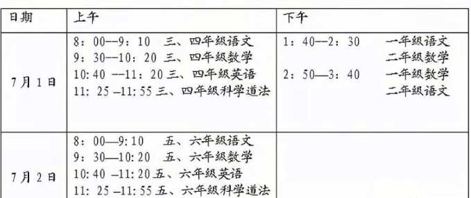 2021临沂中小学期末考试时间