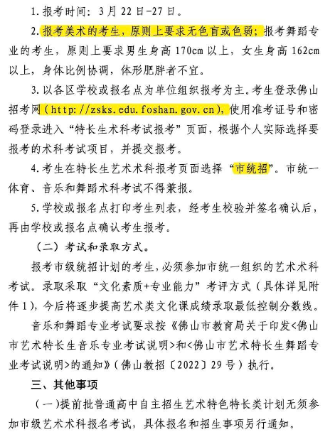 2023年佛山中考艺术特长生招生考试工作通知