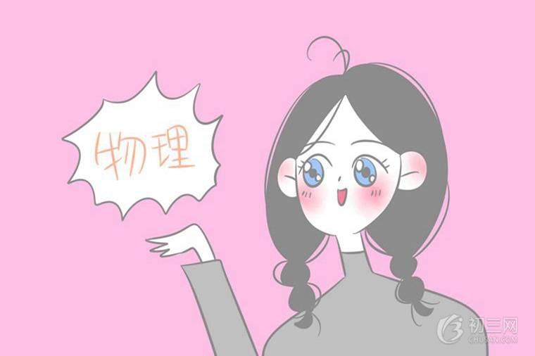 人教版初中物理课本目录