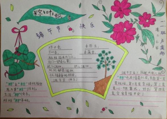 2022年端午节手抄报简单精美