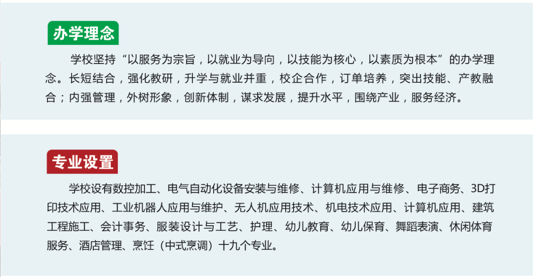 2024郓城县职业中等专业学校招生简章