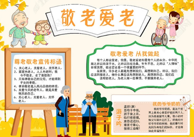 2021九九重阳节手抄报模板