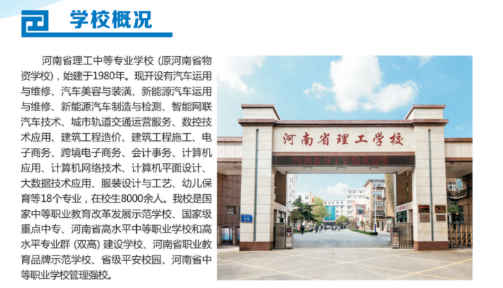 河南省理工中等专业学校招生章程