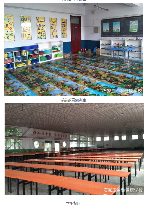 石家庄中和健康职业中等专业学校环境