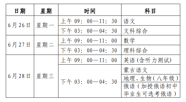 2024年内蒙古包头中考时间公布
