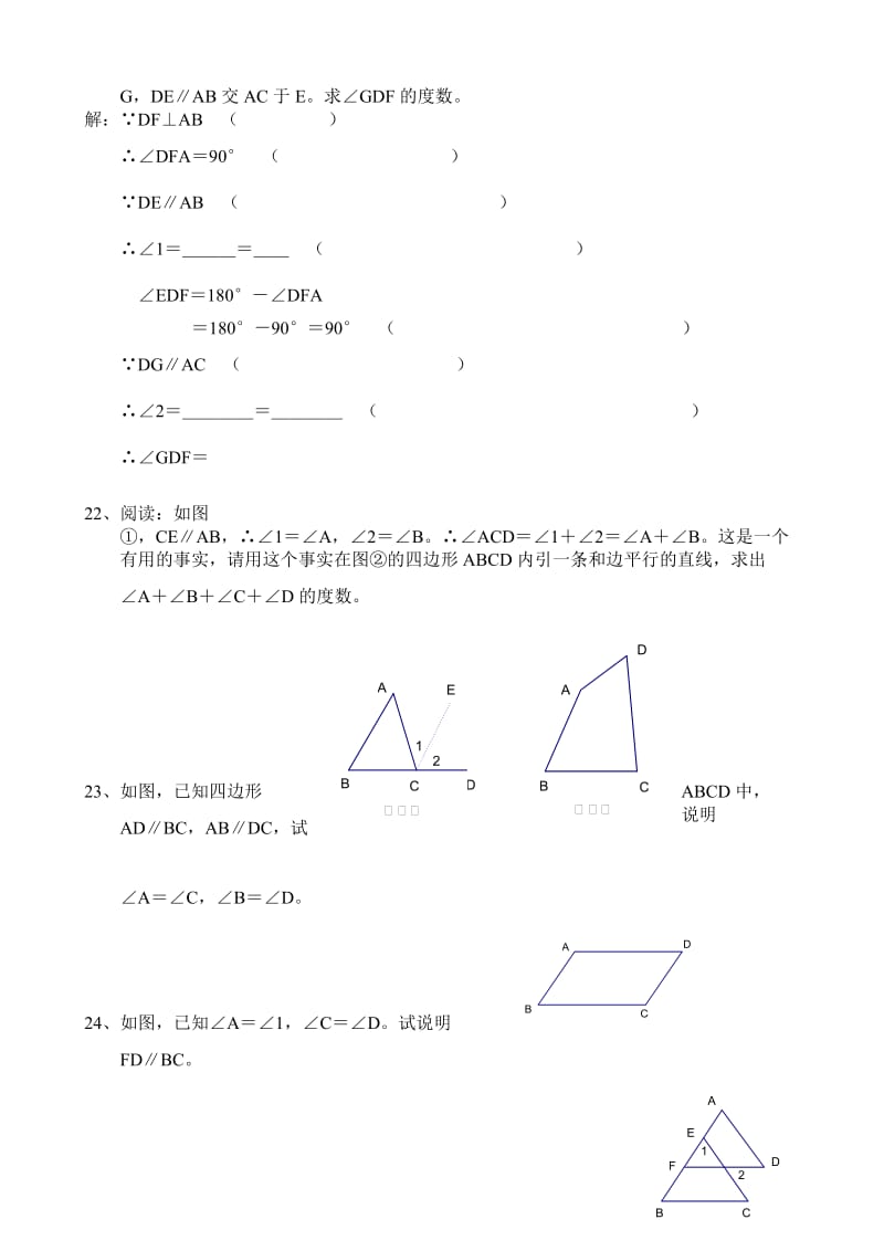初一几何题带答案30道 都有哪些