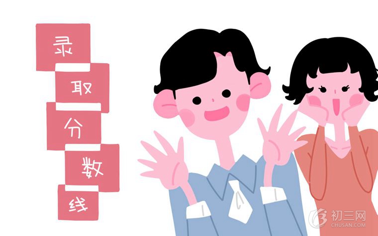 2017年上海中考录取分数线