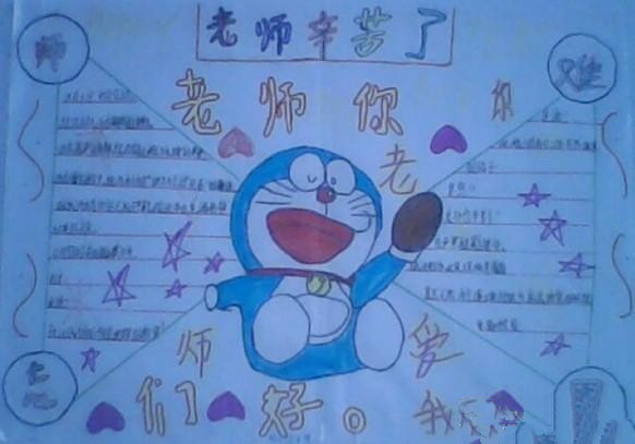 2021教师节小学生精美手抄报