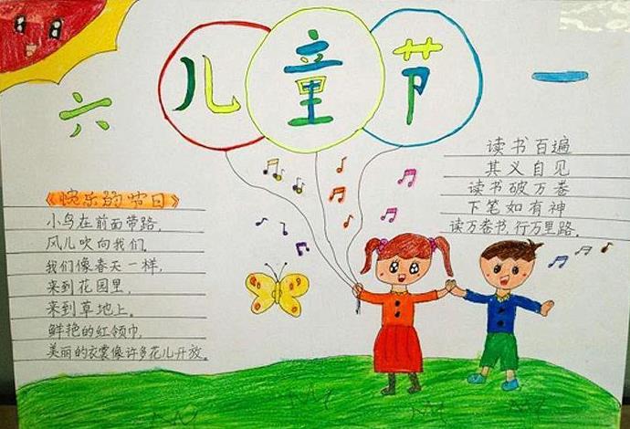 2023六一儿童节手抄报简单又好看