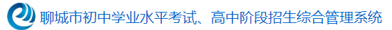 2023聊城中考成绩查询时间及入口