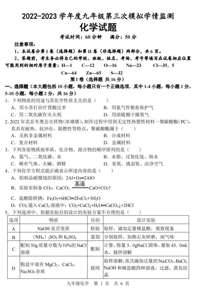 2023年三明中考化学模拟试卷及答案