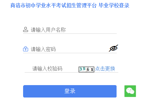 2024商洛中考成绩查询入口官网