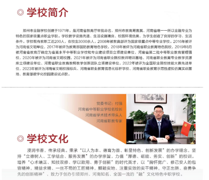 郑州市金融学校招生章程