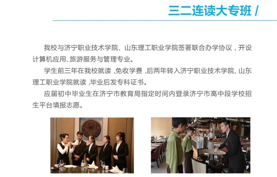 2024济宁第一职业中等专业学校招生简章