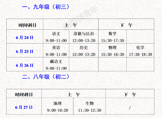 2021西藏中考时间及科目安排