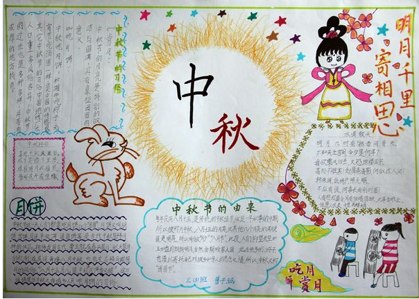 2021年中秋节大方漂亮手抄报