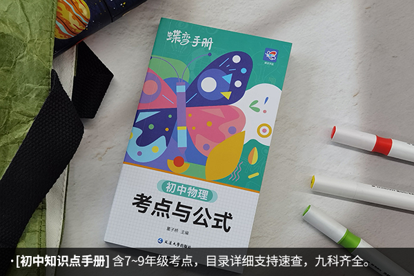 初中物理辅导资料哪个好 初中物理比较好的辅导书推荐